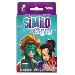 Игра настольная Hobby World Similo Сказки (kastd)