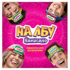 Игра настольная Hobby World На лбу написано (kastd) в магазинах Ашан