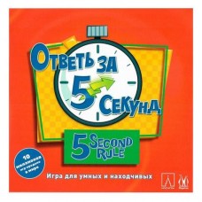 Игра настольная Hobby World Ответь за 5 секунд (kastd) в магазинах Ашан