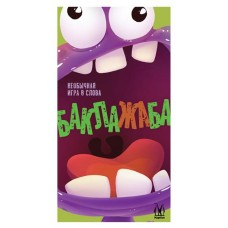 Игра настольная Hobby World Баклажаба (kastd) в магазинах Ашан