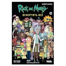 Игра настольная Hobby World Рик и Морти Всмортить Всё (kastd) в магазинах Ашан
