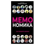 Игра настольная Hobby World Мемономика (kastd) Игра настольная Hobby World Мемономика (kastd)