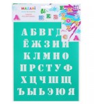 Трафарет MAZARI Русский алфавит, 20х25 см (kastd)