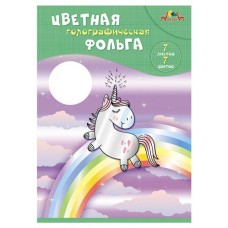 Фольга цветная голографическая Апплика А4, 7 л (kastd) в магазинах Ашан