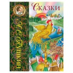 Сказки, Пушкин А.С. (kastd)