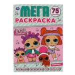 Большая раскраска. L.O.L. (kastd)