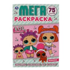Большая раскраска. L.O.L. (kastd) в магазинах Ашан