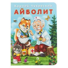 Айболит, Чуковский К. (kastd) в магазинах Ашан