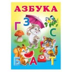 Азбука, Приходкин И.Н. (kastd) Азбука, Приходкин И.Н. (kastd)