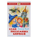 Семь подземных королей, Волков А.М. (kastd) Семь подземных королей, Волков А.М. (kastd)