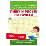 Прописи, Столяренко А. В. (kastd)