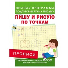 Прописи, Столяренко А. В. (kastd) в магазинах Ашан