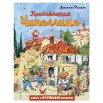 Приключения Чиполлино, ил. В. Челака. Джанни Родари (kastd)