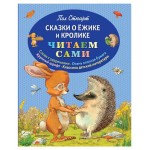 Читаем сами в ассортименте. Джанни Родари (kastd)