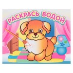 Раскраска водная Птицы и животные (kastd)