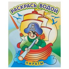 Раскраска водная (kastd) в магазинах Ашан