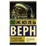 Путешествие к центру земли, Верн Ж. (kastd)