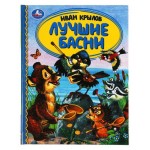 Лучшие басни (kastd) Лучшие басни (kastd)