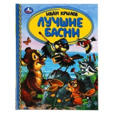 Лучшие басни (kastd) в магазинах Ашан