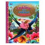 Сказки для смелых и добрых (kastd) Сказки для смелых и добрых (kastd)