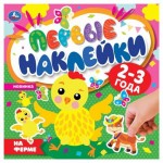 Первые наклейки. На ферме (kastd)