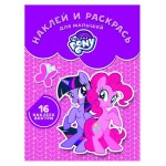 Наклей и раскрась для малышей Ė2102. Мой маленький пони (kastd)