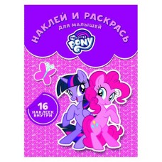 Наклей и раскрась для малышей Ė2102. Мой маленький пони (kastd) в магазинах Ашан