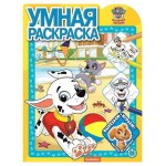 Умная раскраска Ė2113. Щенячий патруль (kastd)