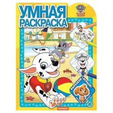 Умная раскраска Ė2113. Щенячий патруль (kastd) в магазинах Ашан