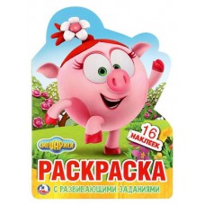 Раскраска с наклейками Смешарики. Нюша (kastd) в магазинах Ашан