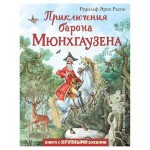 Приключения барона Мюнхгаузена, Распе Р. (kastd) Приключения барона Мюнхгаузена, Распе Р. (kastd)