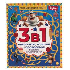 Развивающая книга 3 в 1. 215х250 мм. 32 стр Умка (kastd) в магазинах Ашан