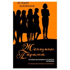 Женщины Парижа, Летиция Коломбани (kastd) в магазинах Ашан