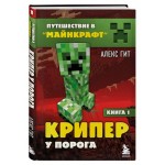 Путешествие в Майнкрафт в ассортименте. Алекс Гит (kastd) Путешествие в Майнкрафт в ассортименте. Алекс Гит (kastd)