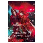 Благословение небожителей. Том 1, Тунсю М. (kastd)