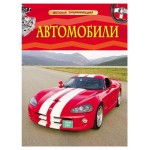 Энциклопедия детская, Несмеянова М.А. (kastd)