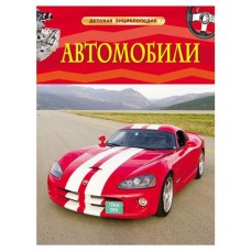 Энциклопедия детская, Несмеянова М.А. (kastd) в магазинах Ашан