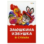 Сказка в стихах FunTun, Ирина Солнышко (kastd)