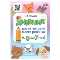 Книга ДЕТСТВО-ПРЕСС для детей (kastd) в магазинах Ашан