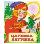 Книга Фламинго Сказки для детей Царевна - лягушка (kastd)