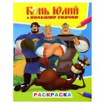 Раскраска Алфея Звездочка (kastd)