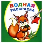 Водная раскраска Алфея (kastd)