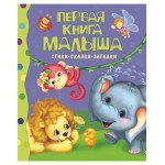 Первая книга малыша (kastd)
