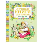 Лучшая книга для чтения от 3 до 6 лет (kastd)