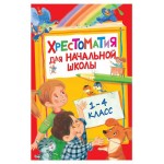 Хрестоматия для начальной школы 1-4 класс, Барто А. Л. (kastd)