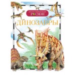 Детская энциклопедия. Удивительные животные, Рысакова И. В. (kastd) Детская энциклопедия. Удивительные животные, Рысакова И. В. (kastd)