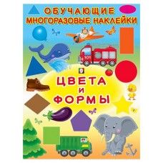 Книга Фламинго Обучающие многоразовые наклейки. Цвета и формы (kastd) в магазинах Ашан