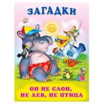 Книга Фламинго Загадки для малышей. Он не слон, не лев, не птица (kastd)