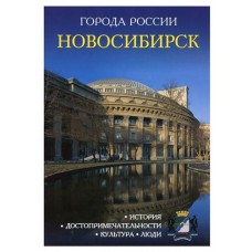 Энциклопедия города России Новосибирск, И. Сергеев (kastd) в магазинах Ашан