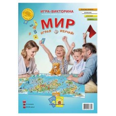 Игра викторина Мир на основе физической карты мира (kastd) в магазинах Ашан